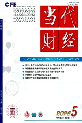 当代财经封面
